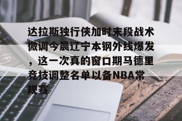mk体育下载- 直播今晚辽宁男篮比赛视频 